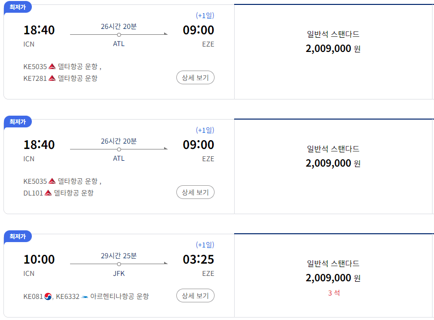 스카이스캐너(Skyscanner)로 저렴하게 항공권 찾는 방법 및 꿀팁, 저렴한 시기, 주의 사항(스카이스캐너 항공편)