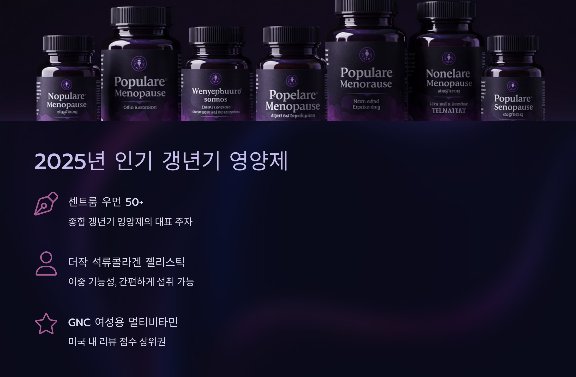 갱년기 여성 영양제 추천 및 선택 총정리