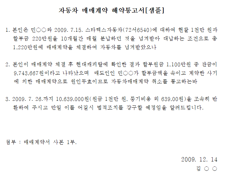 자동차매매계약해제통보양식