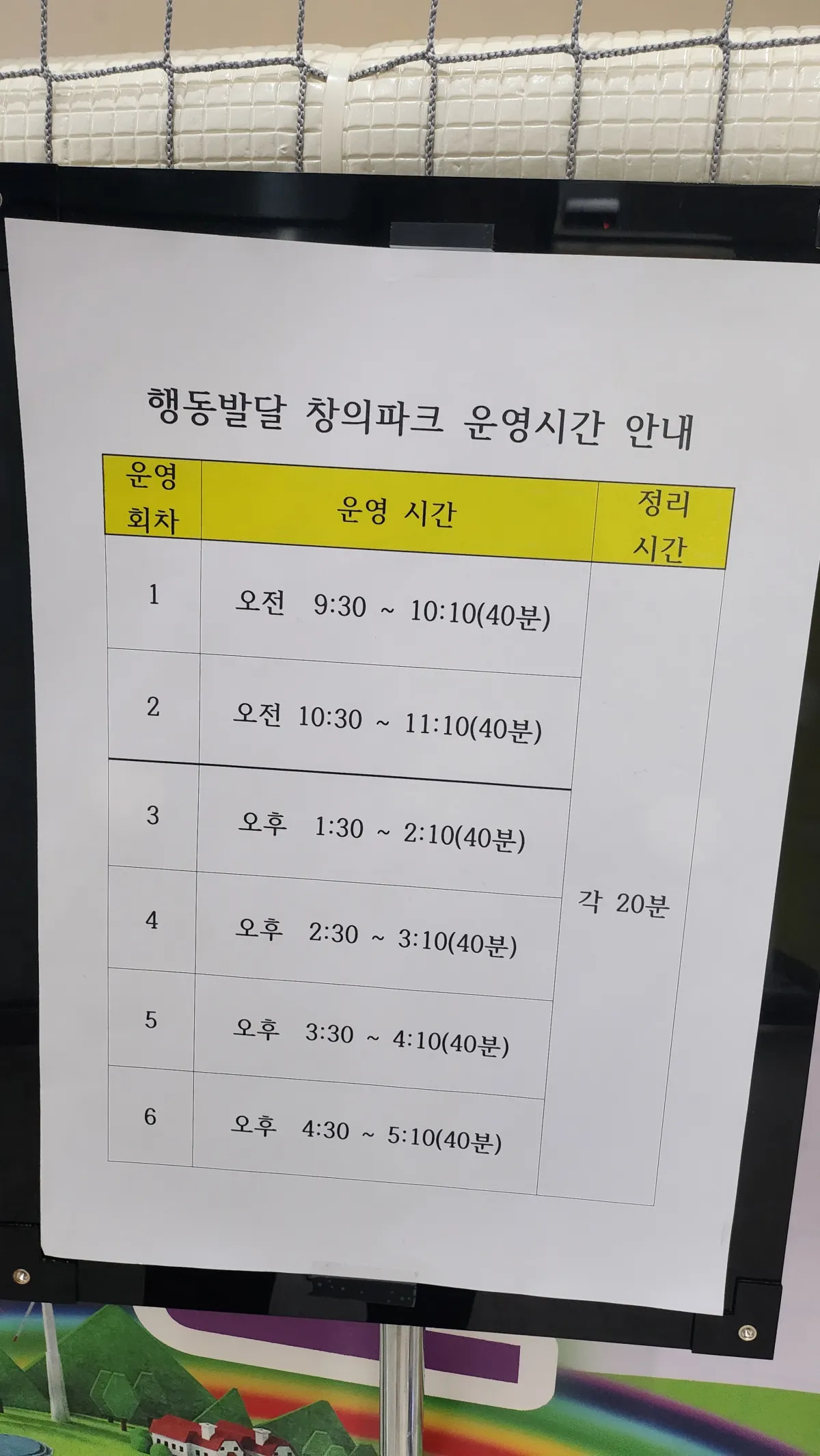 행동발달창의파크-운영시간