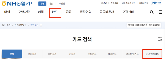 NH농협카드-찾기