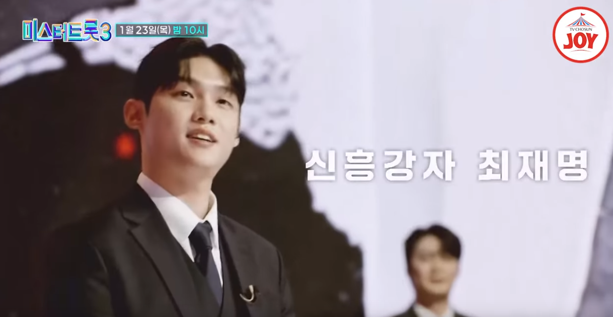 미스터트롯3-재방송-시간-다시보기