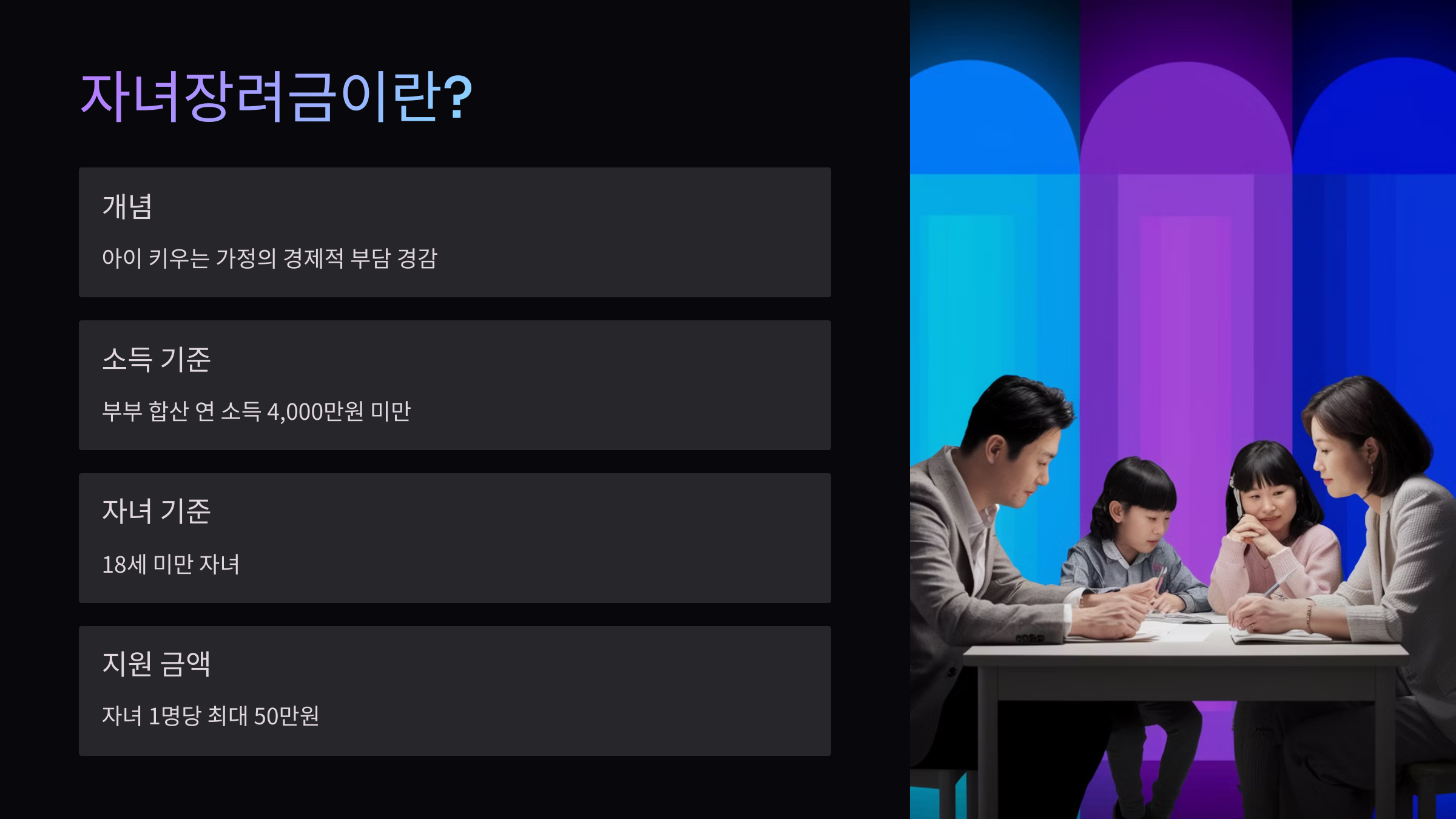 자녀장려금-안내