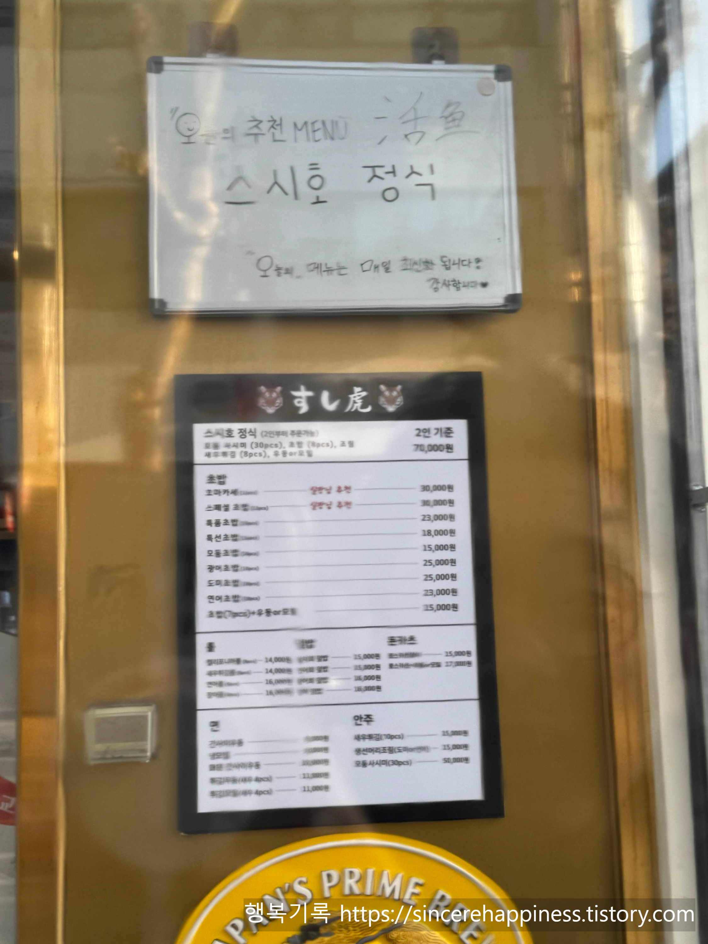 스시호 매장 밖 웨이팅 공간에 마련된 메뉴판 메뉴 가격 사진