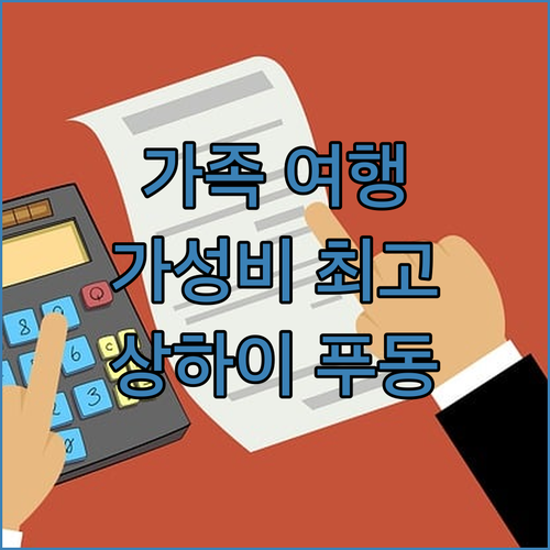 홀리데이 인 상하이 푸동에서의 가성비