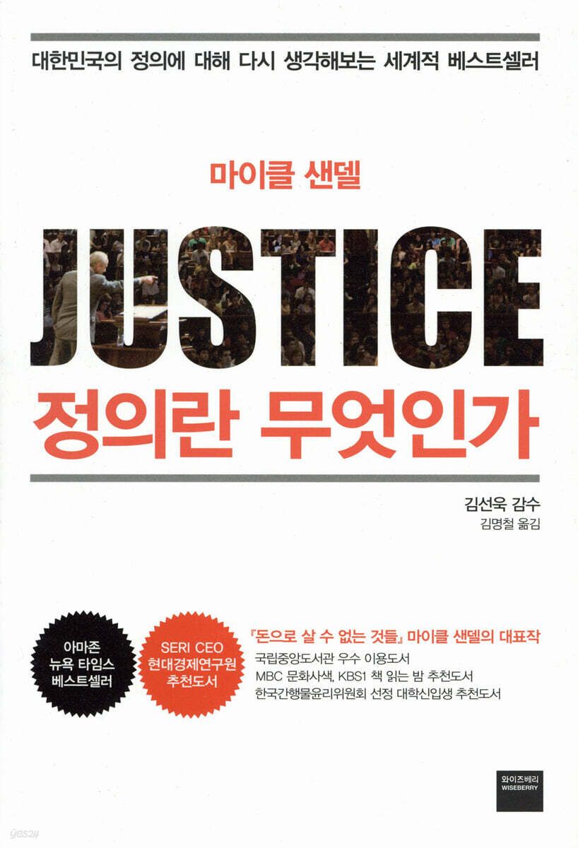 4. 《정의란 무엇인가》 (마이클 샌델)