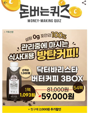 "11월 7일 방탄커피 정답" 캐시워크 돈버는퀴즈 정답 (소휘 스테디자임 정답 )