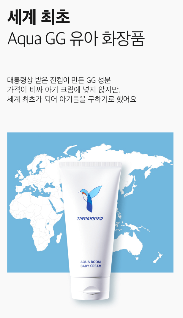틴더버드 아기크림 먹어도 안전한 아기 바디크림