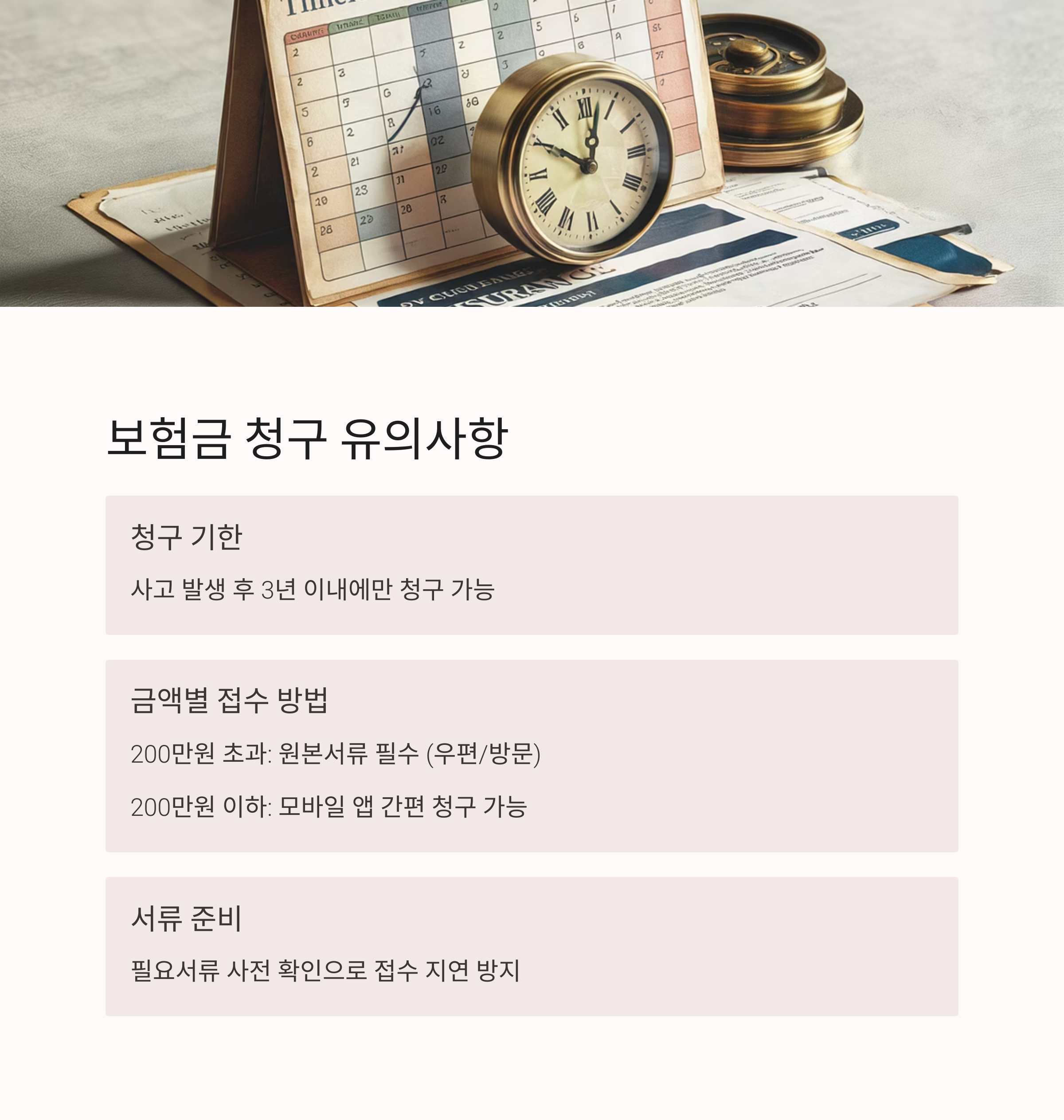 삼성화재 보험청구