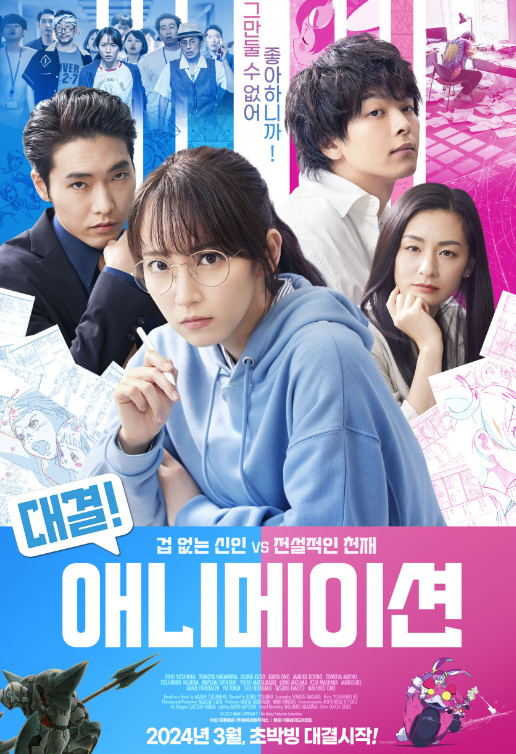 대결! 애니메이션