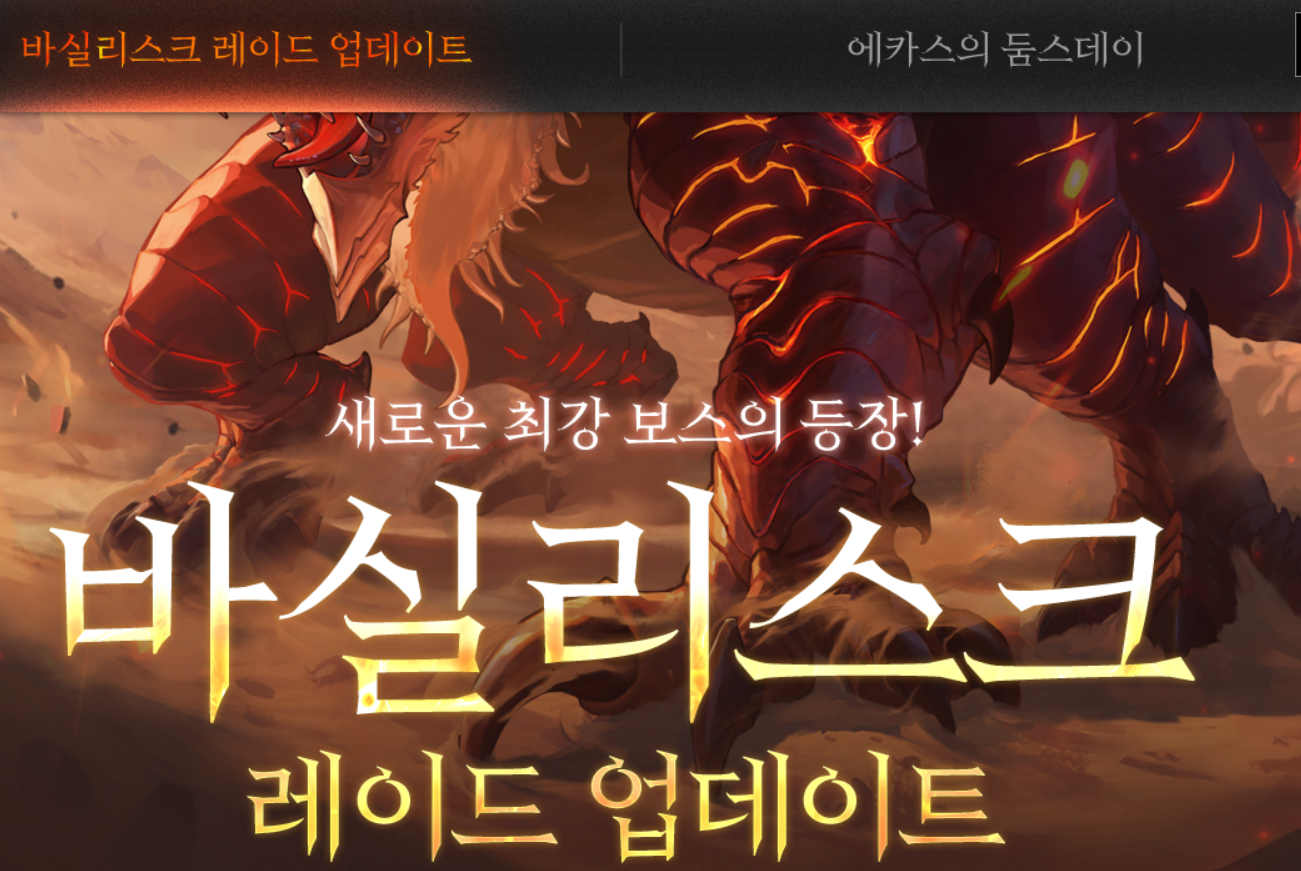 어둠의전설 12월 특별 이벤트