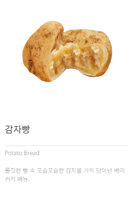 메가커피 감자빵