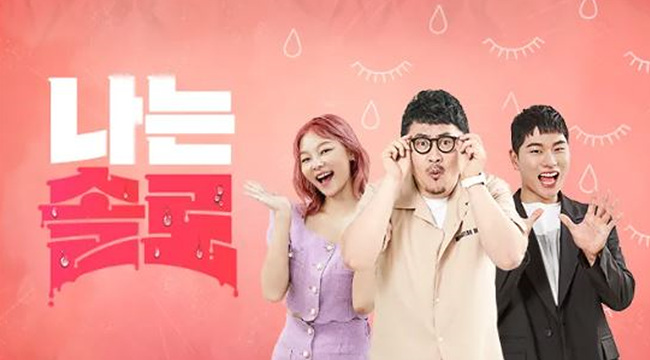 나는 솔로 MC 사진