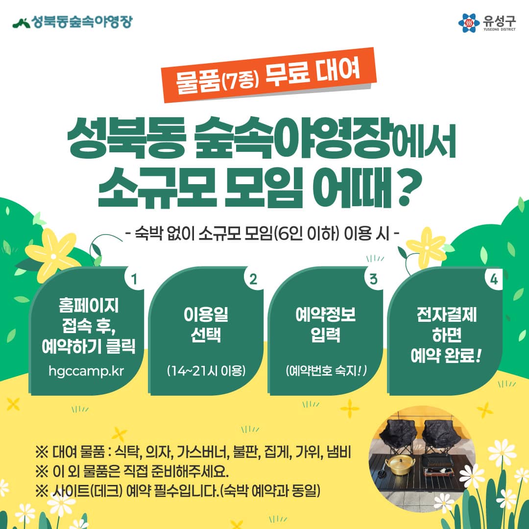 숲속아영장