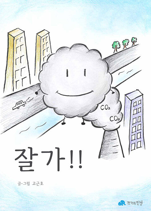 잘가-책-표지-도시를-배경으로-한-먼지-캐릭터의-모습