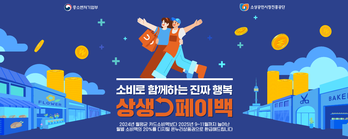 상생페이백 신청방법