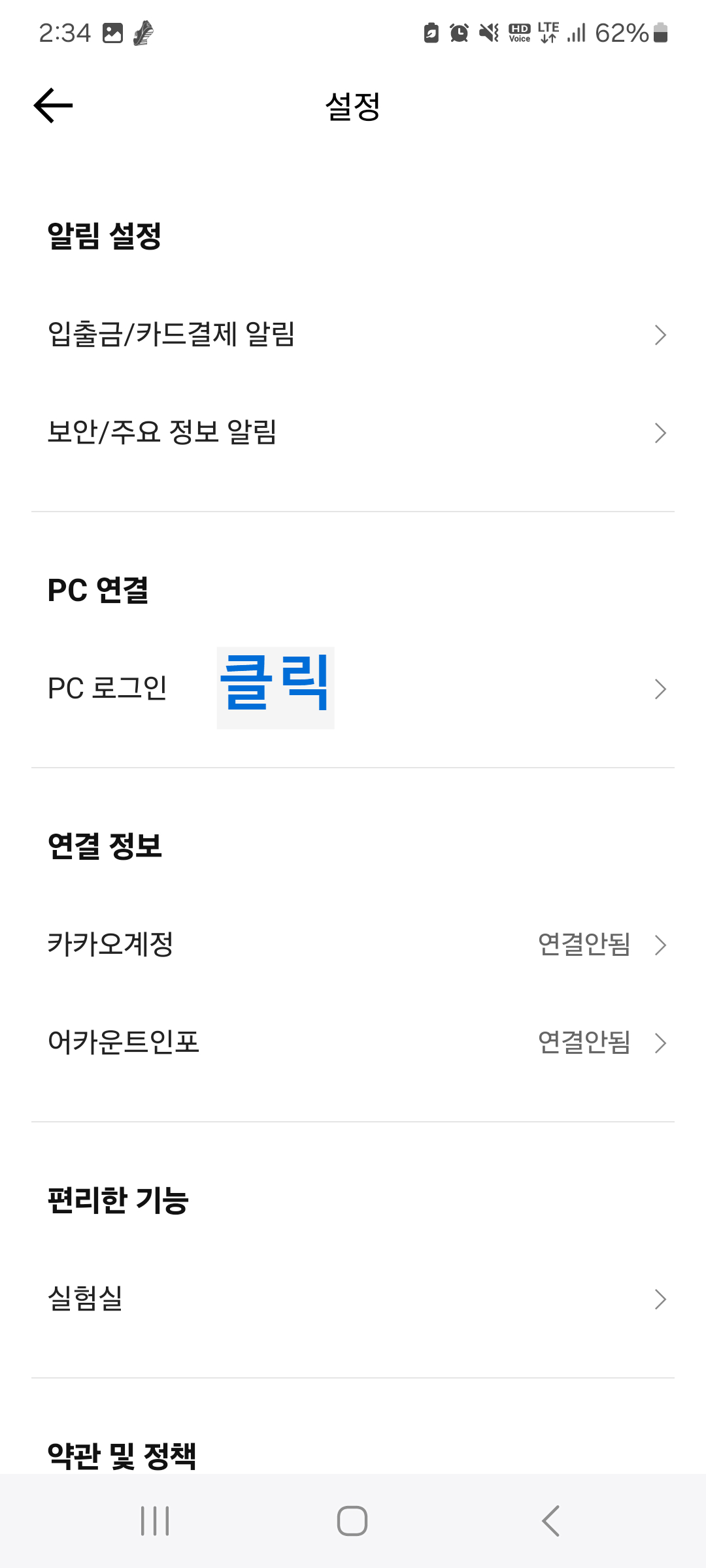 카카오뱅크 QR코드 및 인증번호 로그인방법3