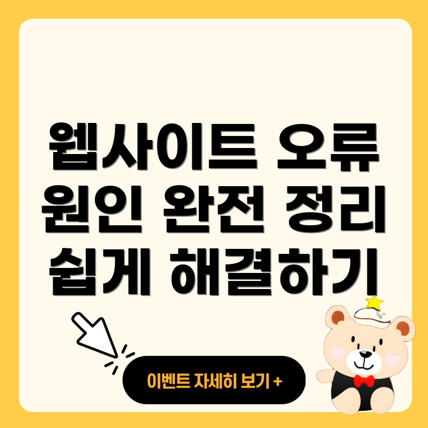 웹사이트 에러 코드