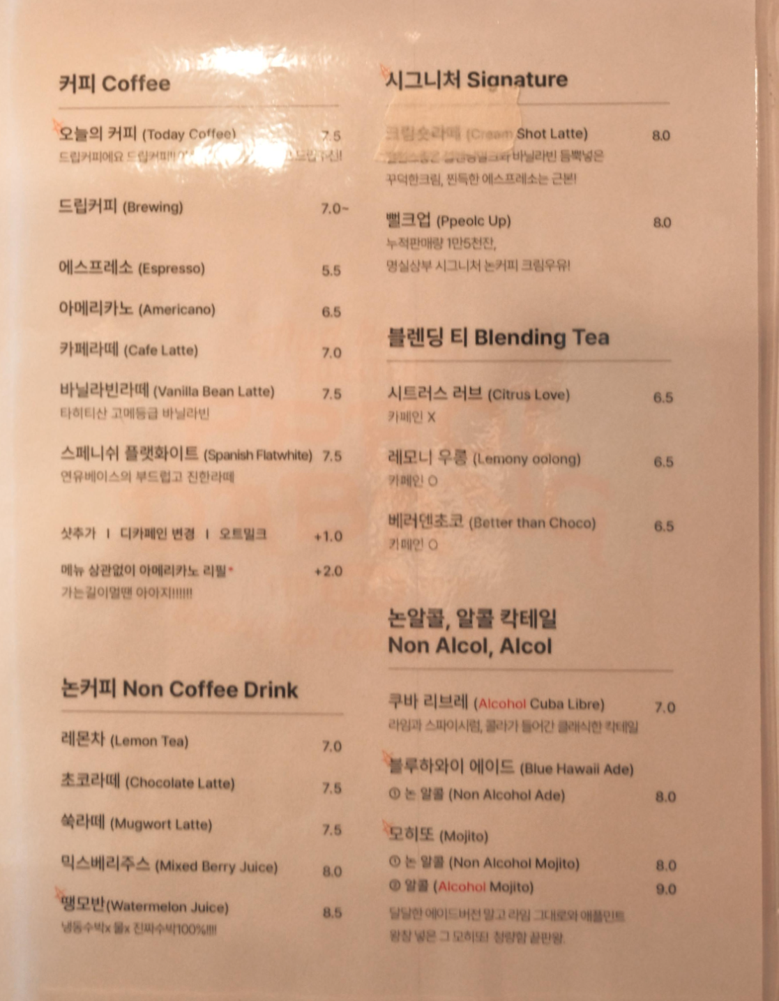 커피, 라테, 차, 주스부터 칵테일까지 있는 메뉴판