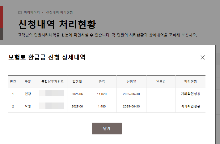 신청내역