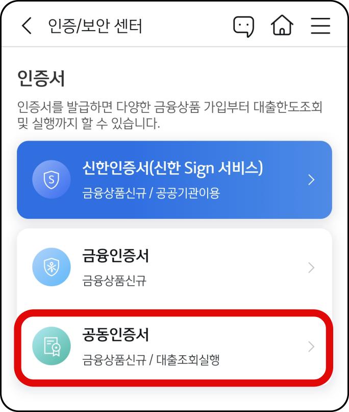 신한-쏠-인증서-메뉴