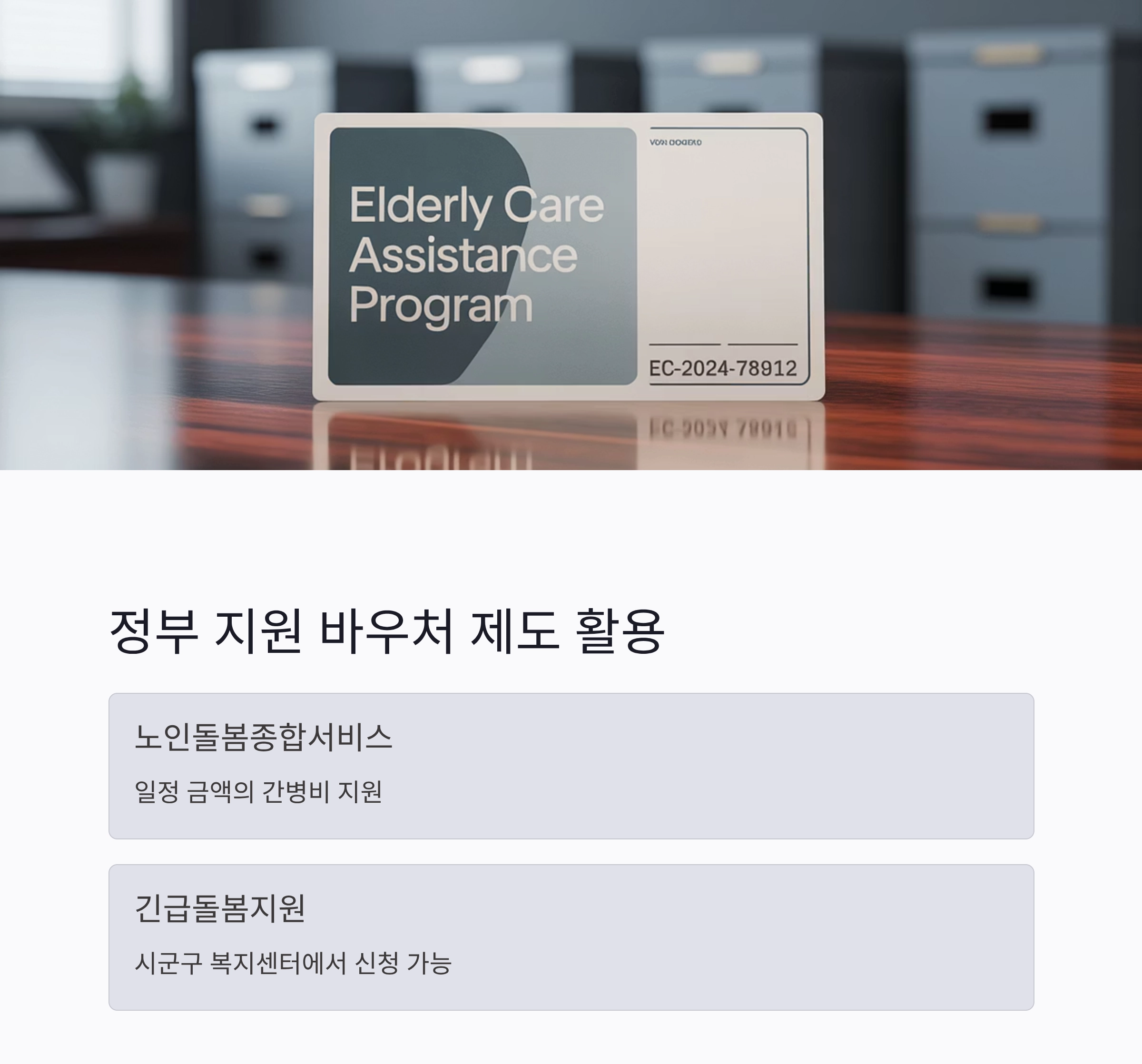 간병인 비용 부담 줄이는 현실적인 방법 7가지