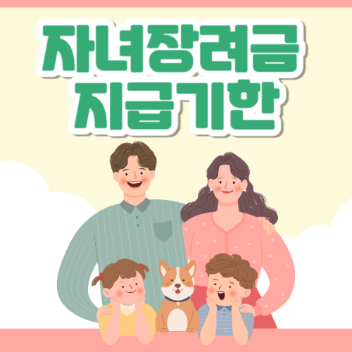 자녀장려금 신청