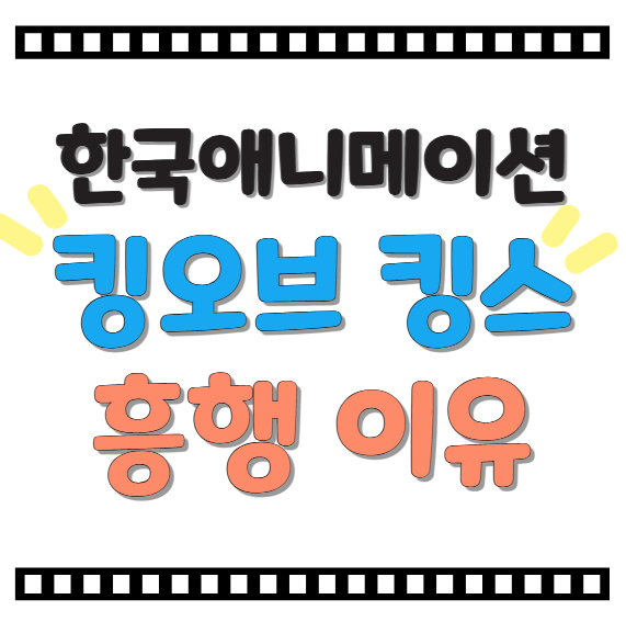 킹오브 킹스