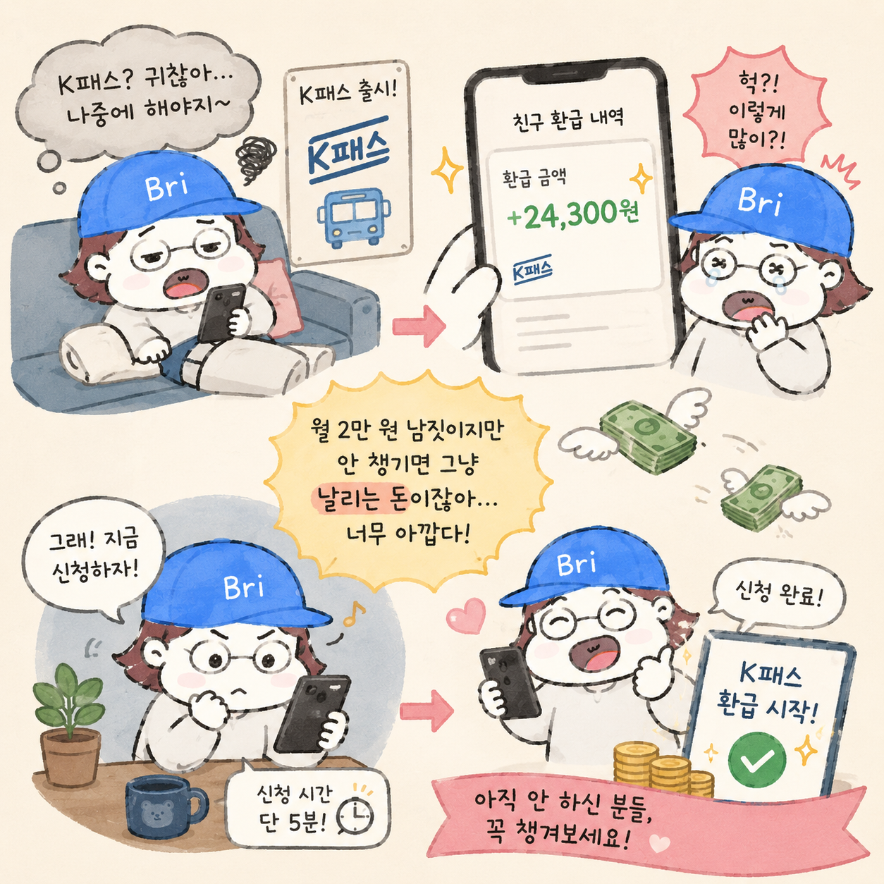 매달 교통비 이렇게 아끼고 있어요. 대중교통 환급 절약 방법, K패스 &middot; 기후동행카드 &middot; T머니 혜택 총정리
