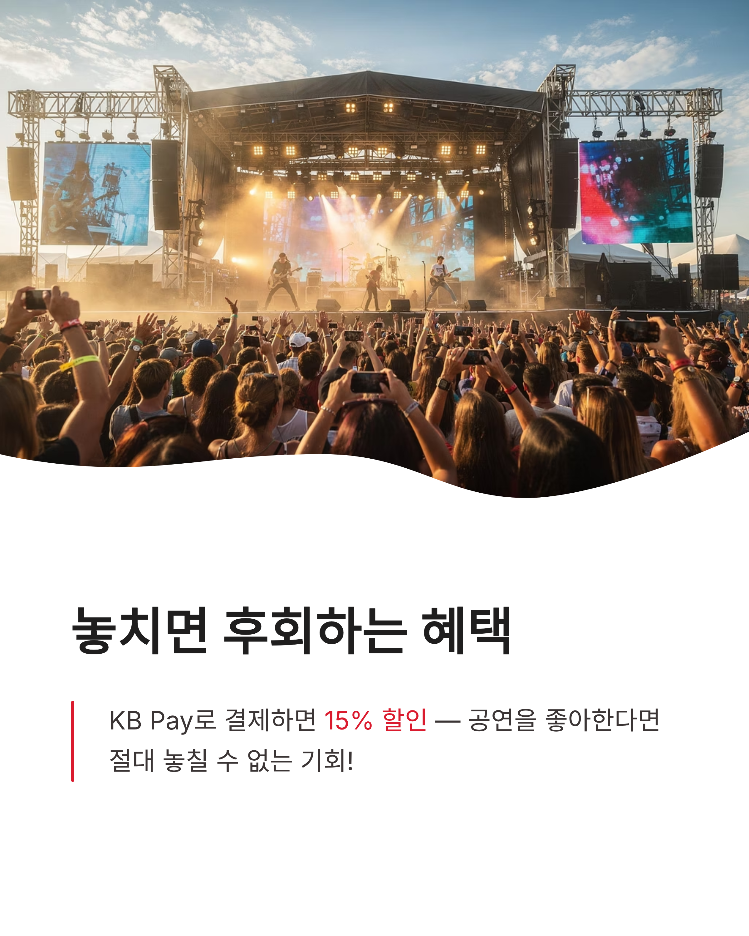 6월 5일 kbpay 오늘의 퀴즈 정답, 페스티벌 티켓 할인 꿀팁 확인하세요!