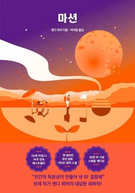 마션 책 표지