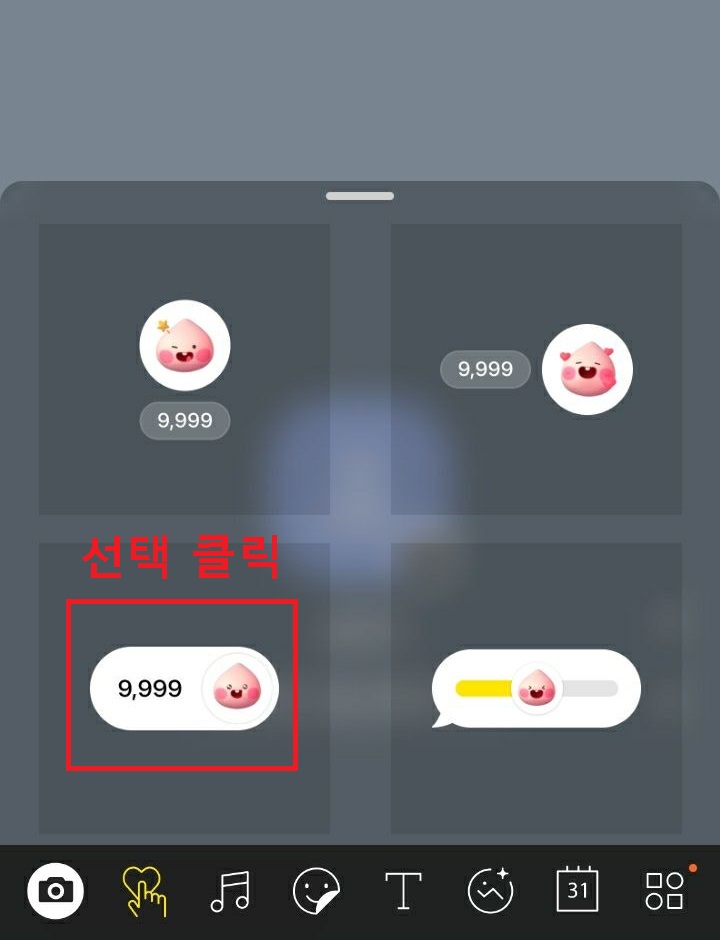 하트모양 스티커 클릭함