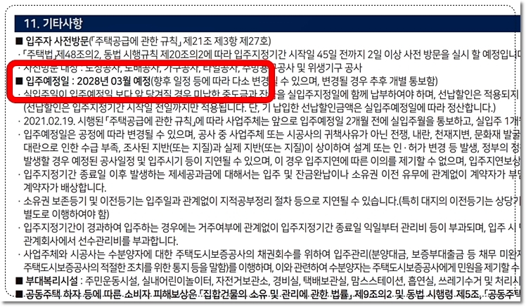 쌍용 더 플레티넘 스카이 아파트 입주자 사전방문 및 입주예정일