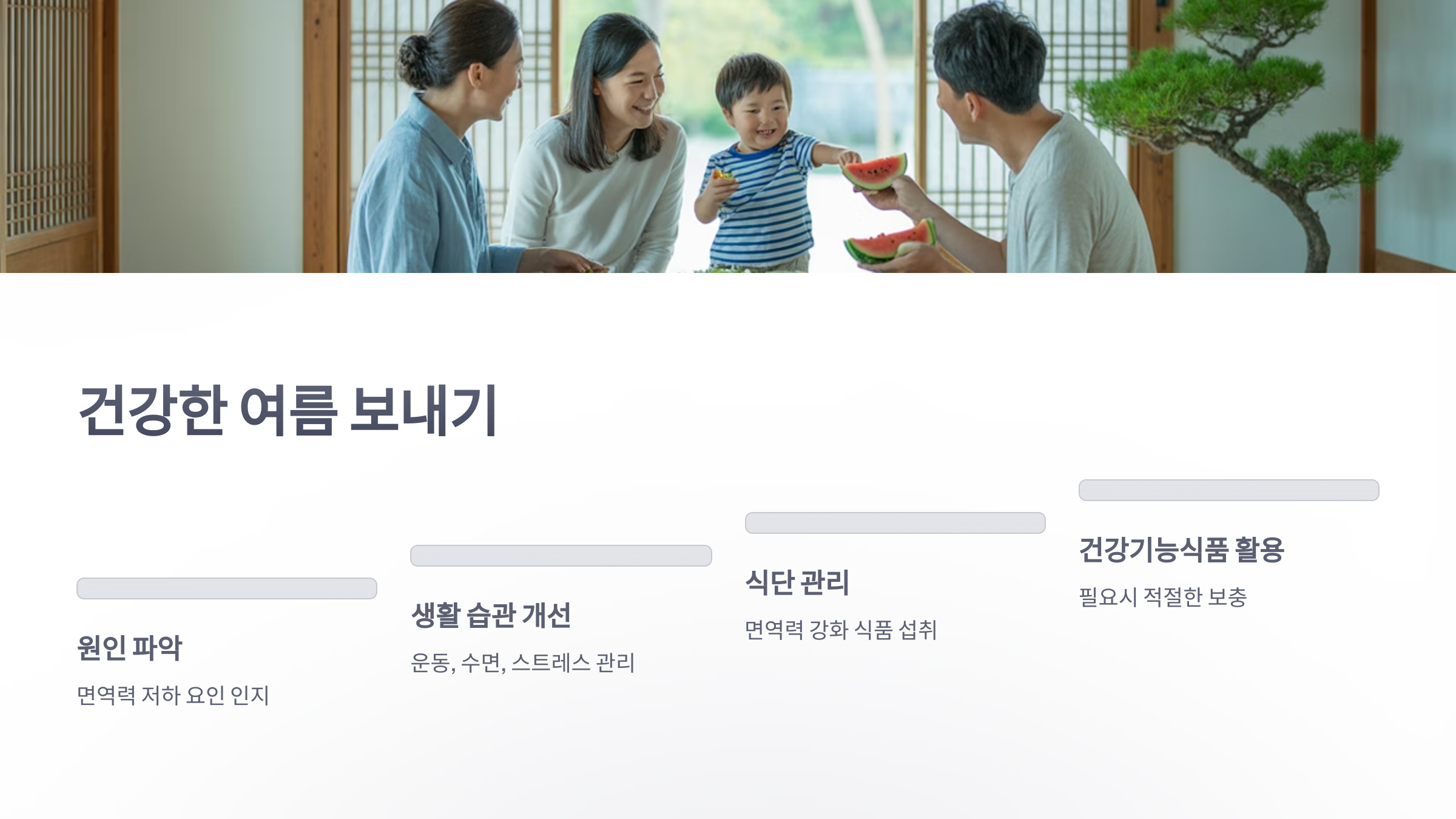 참조-무더위-면역력-6