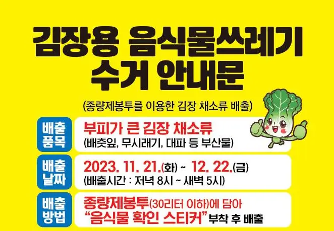 음식물쓰레기 배출방법