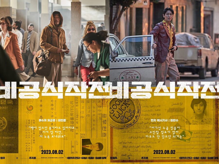 영화 비공식작전 캐릭터 포스터