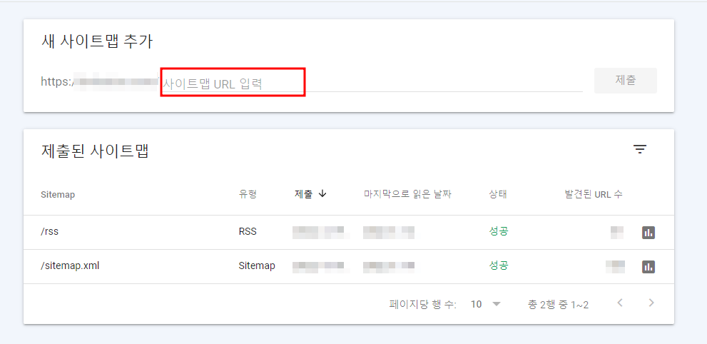 티스토리 SEO 최적화 방법 사이트맵 제출
