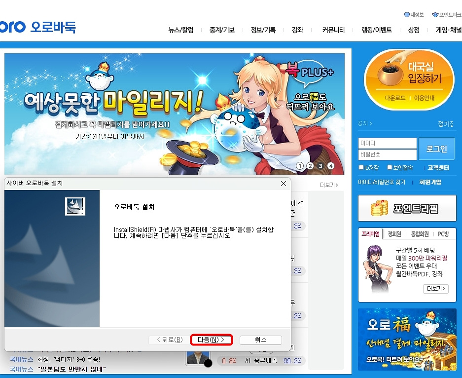 오로바둑 설치