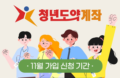 청년도약계좌