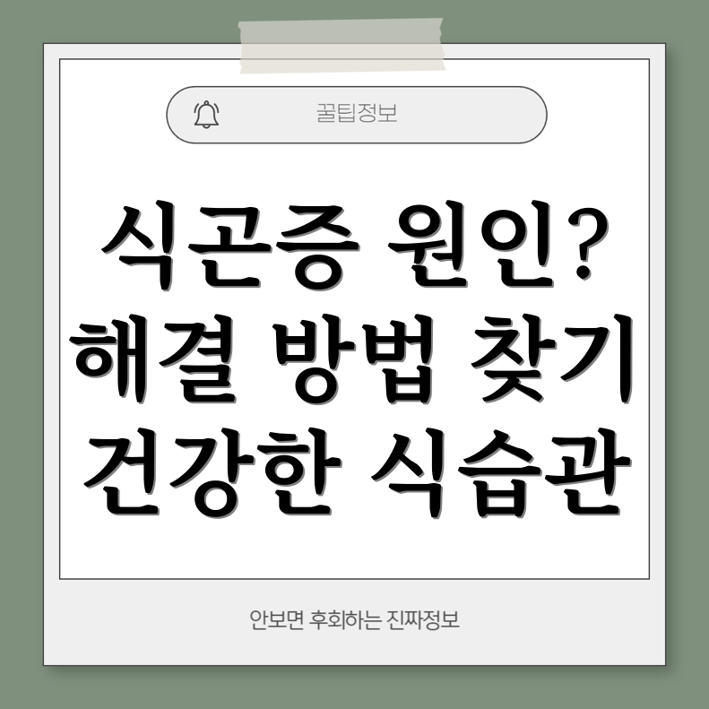 식곤증