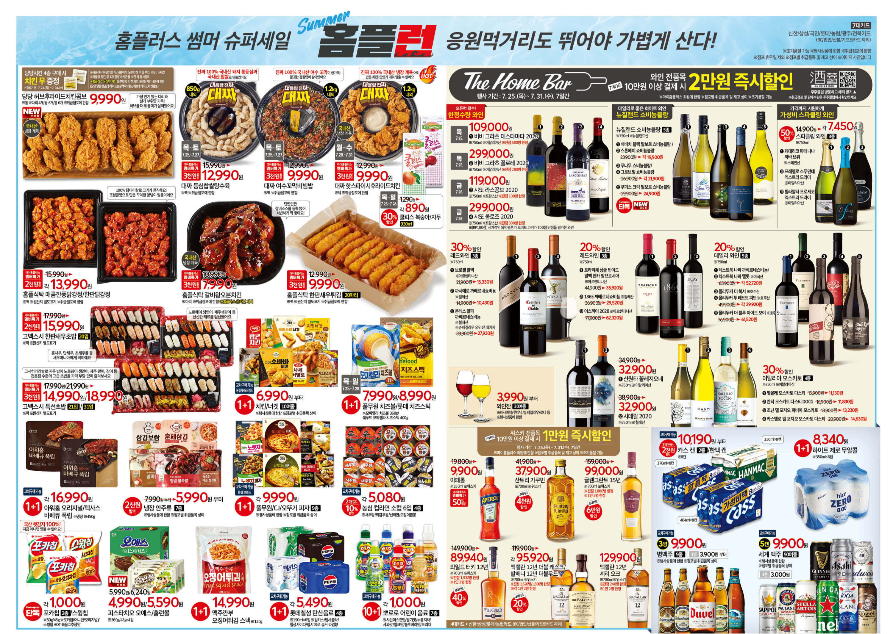 홈플런 전단 기간