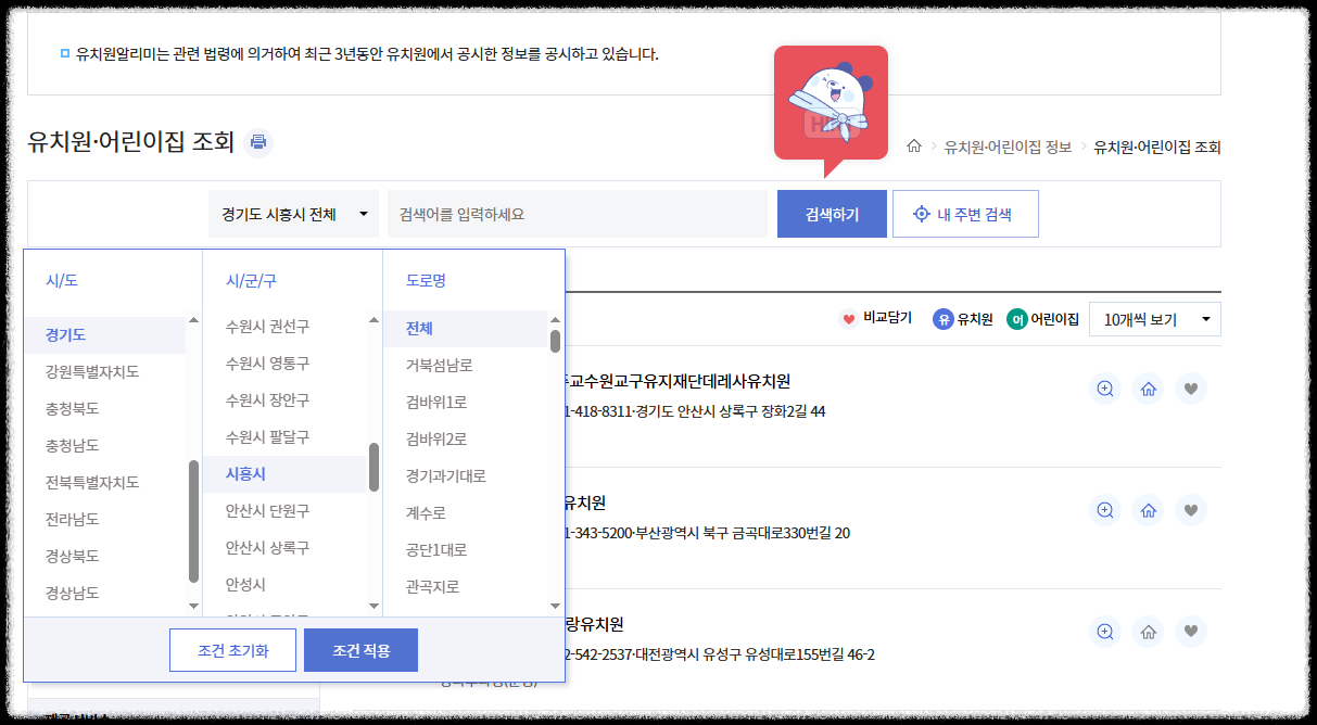 유치원알리미 조건검색