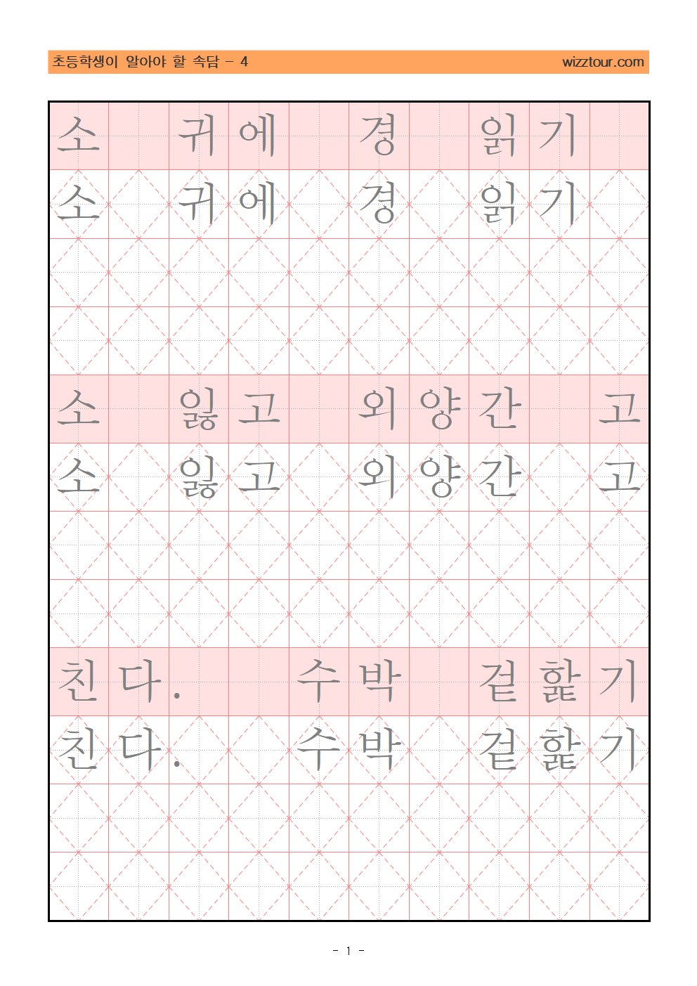 펜글씨 교정 교본