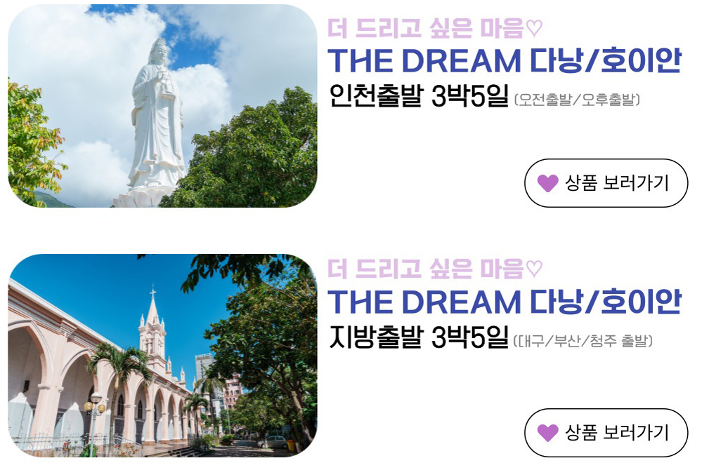 보물섬투어 다낭 여행상품 보러가기