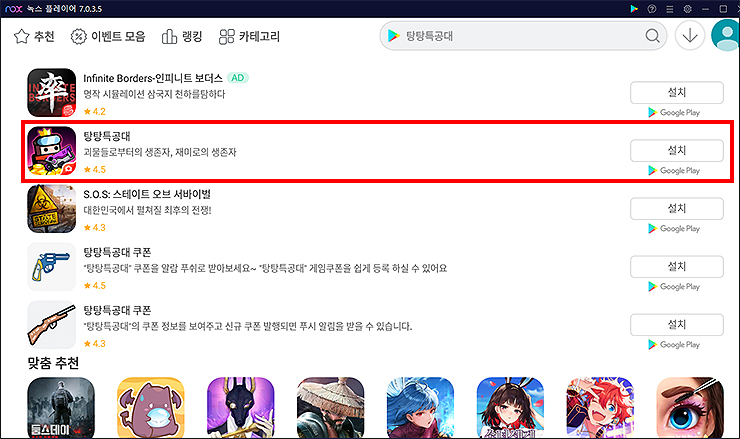 녹스-플레이어-검색-리스트-결과