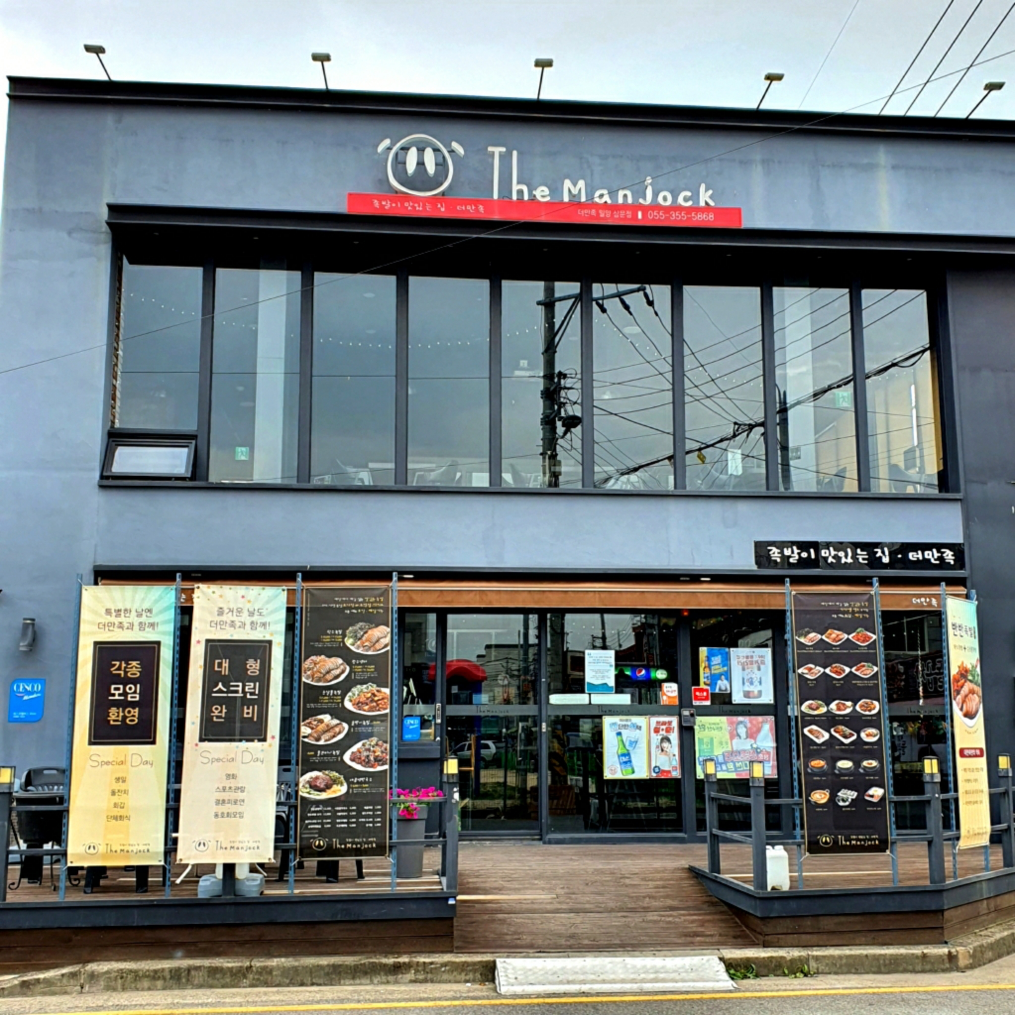 더만족 밀양삼문점