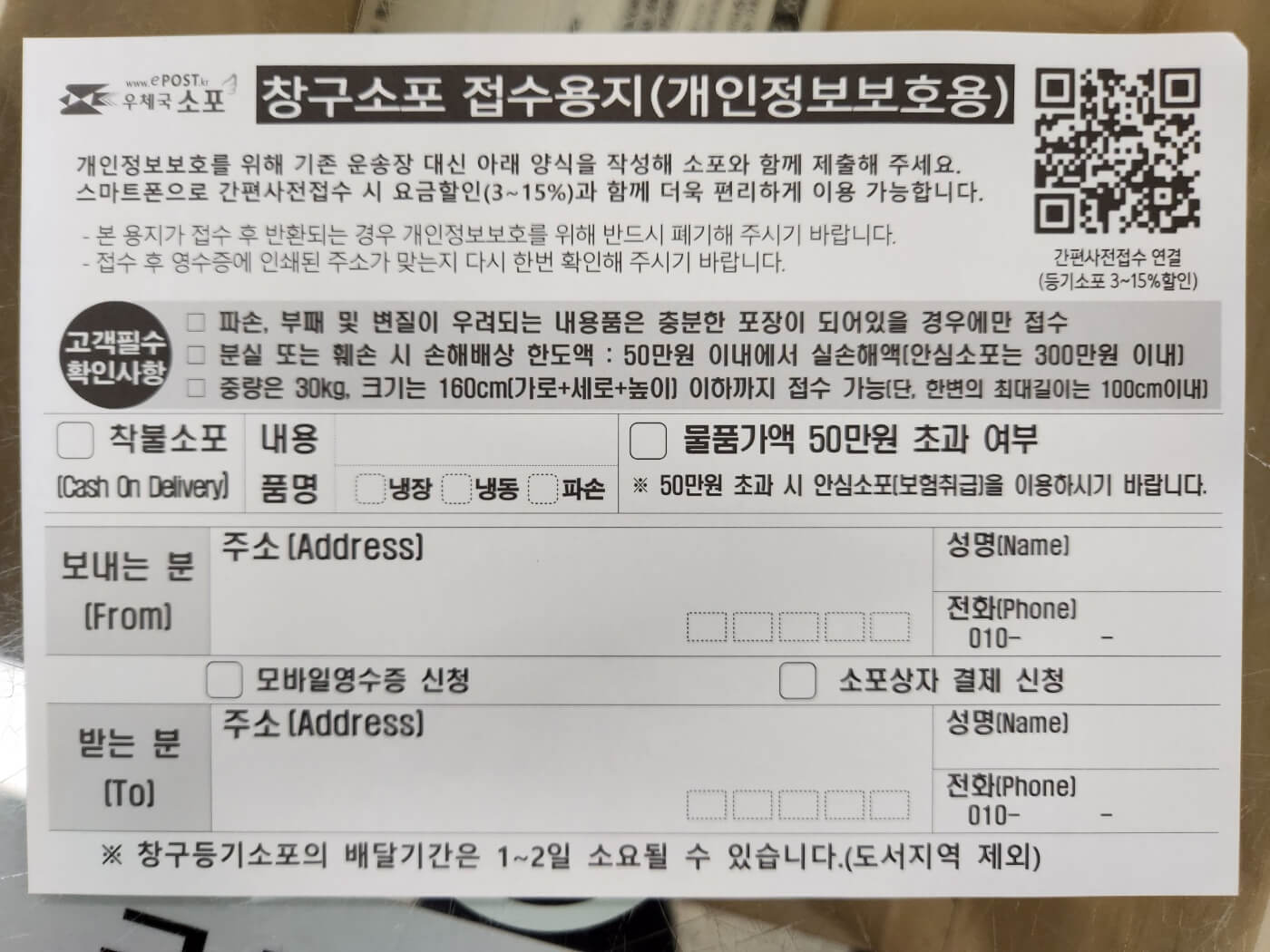 창구소포 접수용지