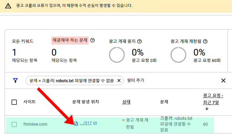 광고 크롤러 오류가 있으며&#44; 이 때문에 수익 손실이 발생할 수 있습니다.