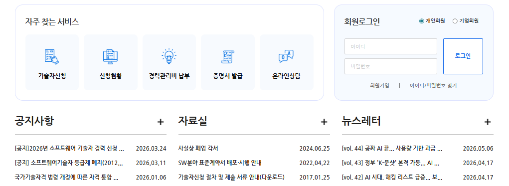 소프트웨어기술자 경력관리시스템 (https://career.sw.or.kr)