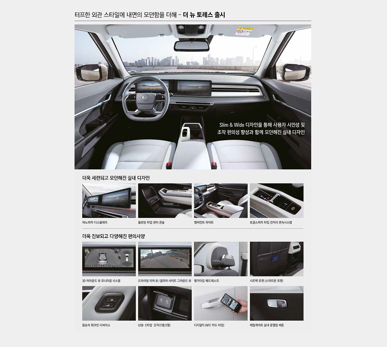 2024 KGM 더 뉴 토레스